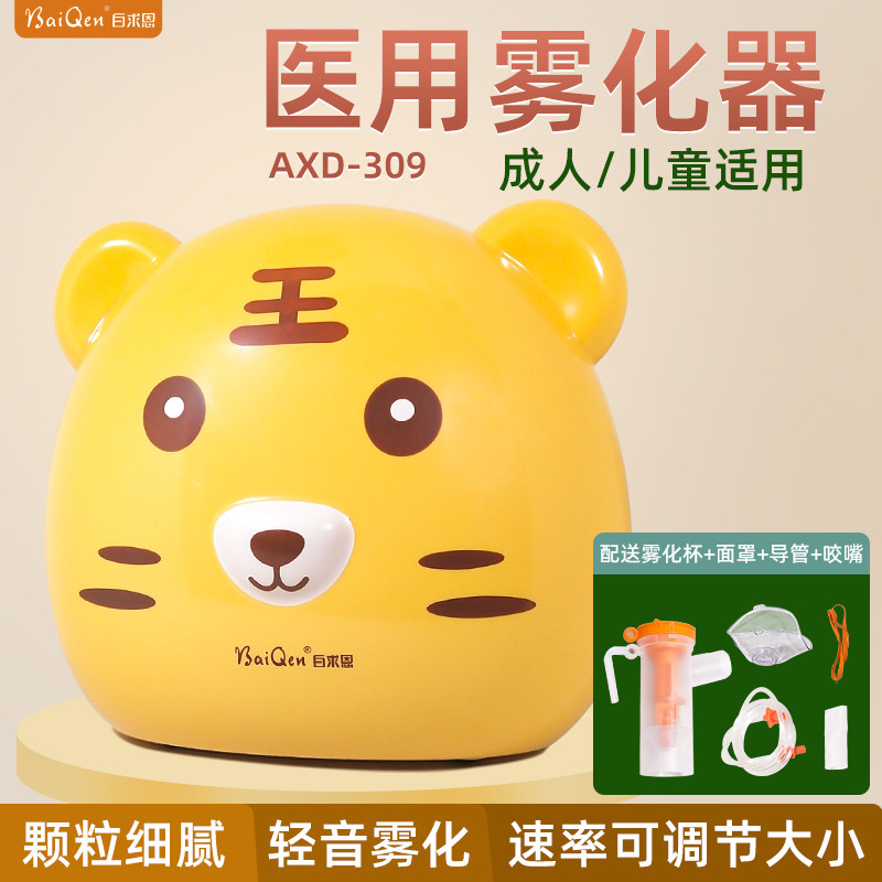 医用雾化器小老虎卡通雾化机儿童成人雾化用雾化机309型