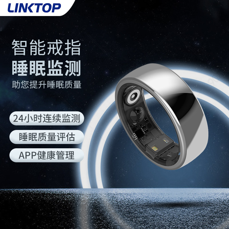 linktop智能戒指科技蓝牙睡眠