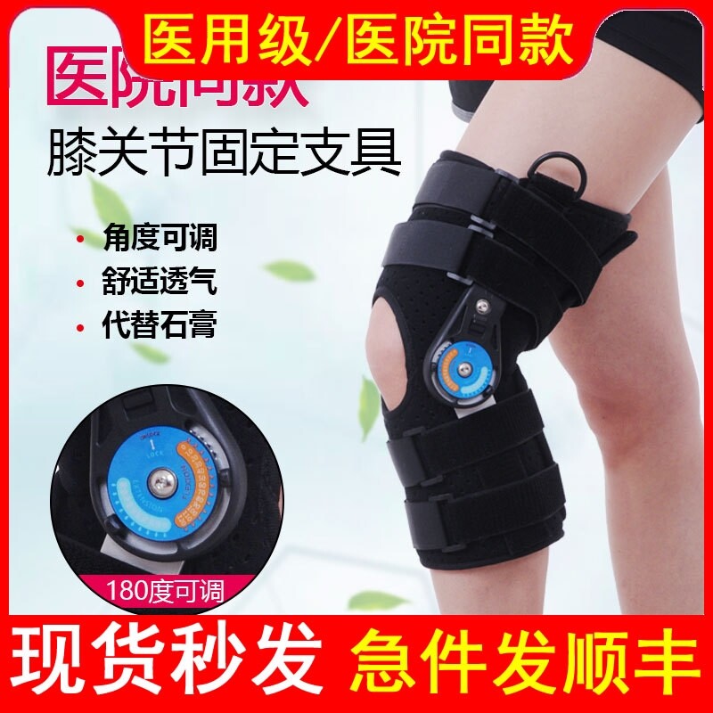 医用可调膝关节固定支具韧带扭伤护具膝盖骨骨折康复固定代替石膏