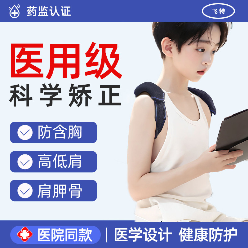 开肩矫姿带高低肩矫正器儿童青少年肩胛骨固定背部含胸治驼背驼肩