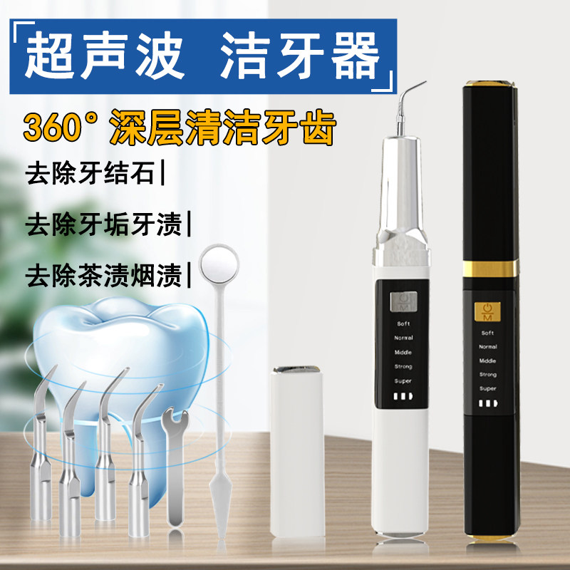 医用洗牙器超声波电动洁牙机牙结石去除器家用牙结石牙齿污垢神器