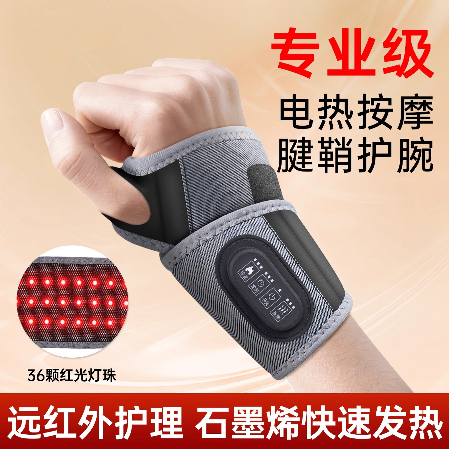 医用腱鞘炎护腕手腕热敷按摩器腕管综合征手部劳损护具理疗仪红光