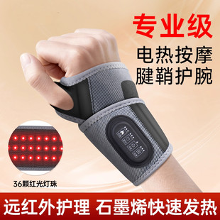 医用腱鞘炎护腕手腕热敷按摩器腕管综合征手部劳损护具理疗仪红光