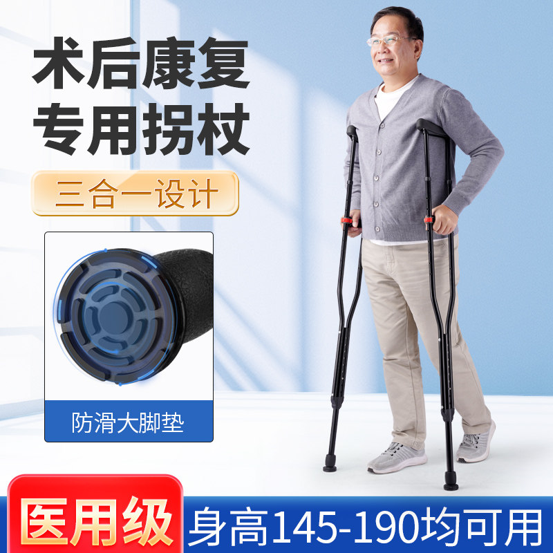 医用拐杖年轻人骨折腋下拐老人残疾人双拐防滑拐棍轻便单拐