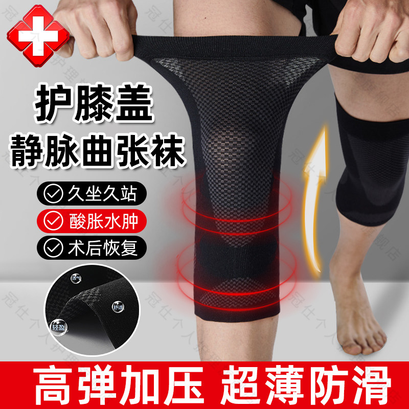 膝盖防静脉弹力曲张护膝医用压力袜男女扩张医护夏季薄款旗舰店hy