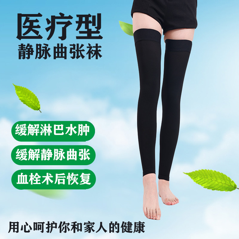 静脉曲张医用弹力袜男女士夏季薄款大码二级长筒袜淋巴水肿弹力袜