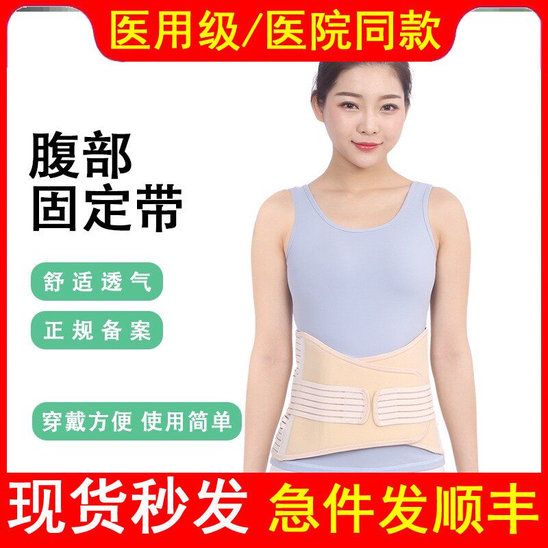 医用腹部固定带收腹护腰腹带产后术后全弹力调理收腹带专夏季薄款