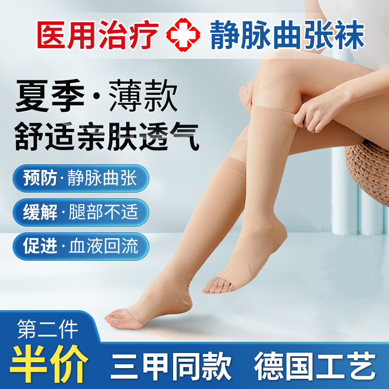 医用薄款静脉曲张弹力袜旗舰店夏季男女孕妇防静脉炎款术后治疗型