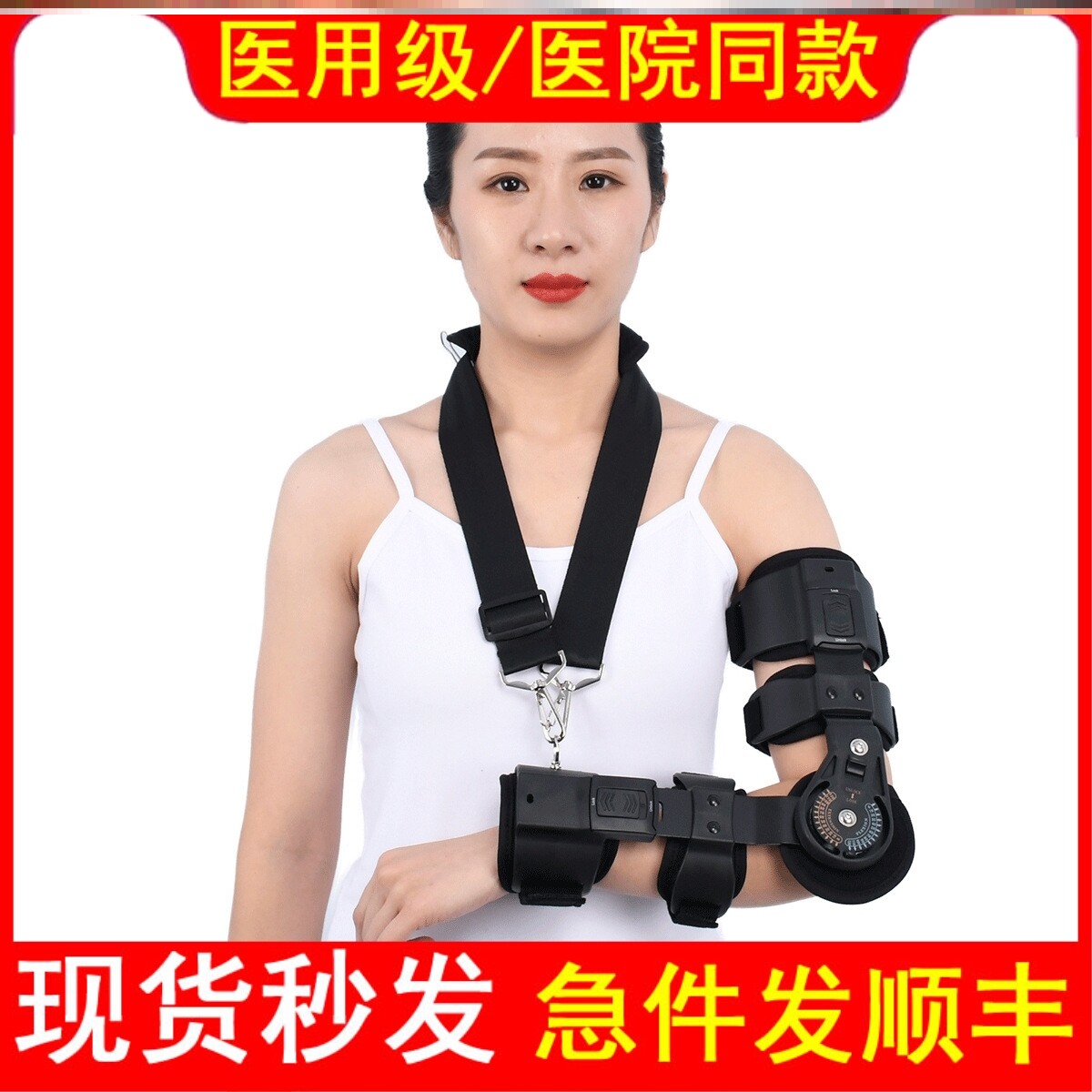 医用可调节肘关节固定支具前臂韧带损伤骨折护具桡骨固定器支架器