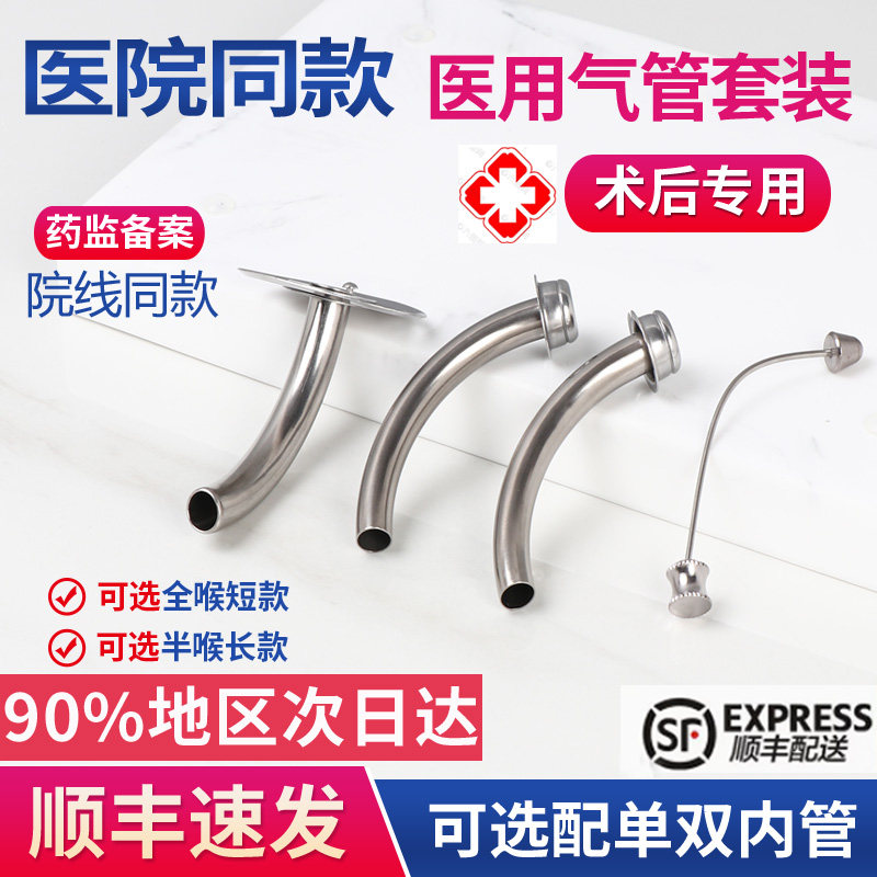 医用气切套管金属气管切开钛合金全喉短款半喉插管半喉长款气管zl