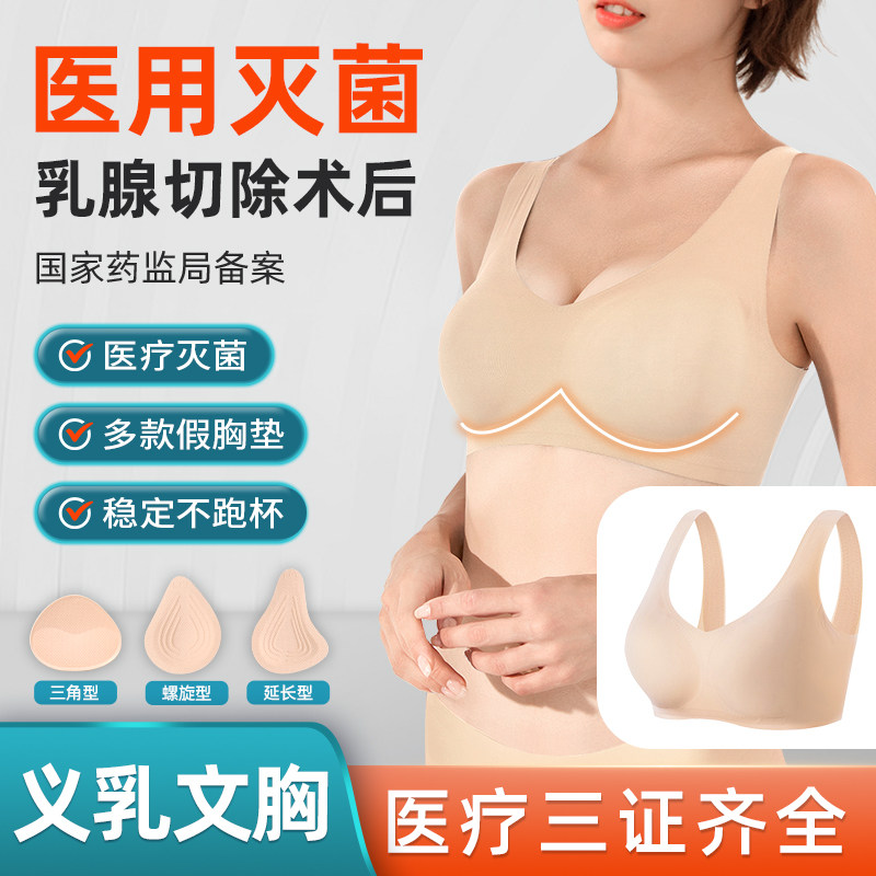 乳腺切除术后内衣文胸胸罩左右乳全切背心运动医用义乳可选二合一