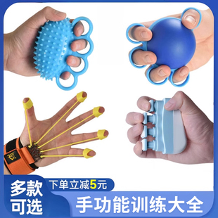 帕金森脑血栓老人手部康复训练器材家用套装脑梗塞握力器中风按摩
