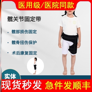 医用儿童髋关节固定带髋骨颈骨骨折股骨头胯下肢小孩大腿损伤支具