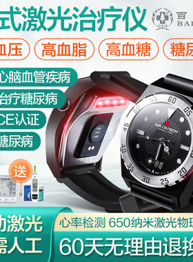 糖尿病治疗仪半导体激光三高腕表专用高血压降血糖脑梗手表治疗器