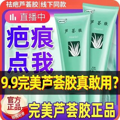 完美芦荟胶去疤痕修复除疤膏非医用硅酮凝胶敷料官方旗舰正品