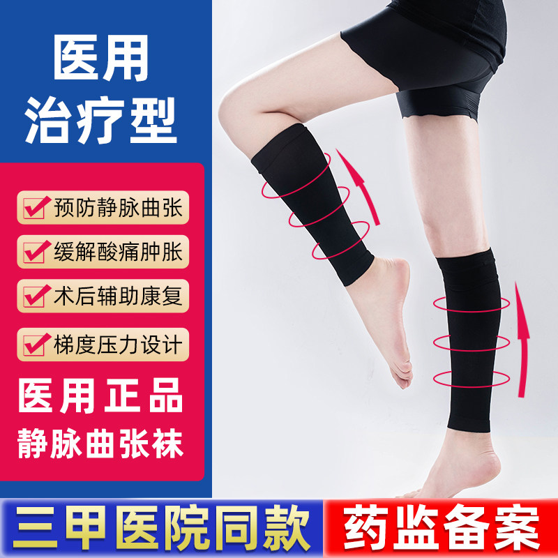医用静脉曲张弹力袜护膝盖术后治疗辅助医护康复男女预防血栓医疗