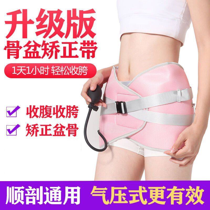 充气式收盆骨矫正带产后收胯神器假胯宽前倾耻骨分离骨盆带修复仪