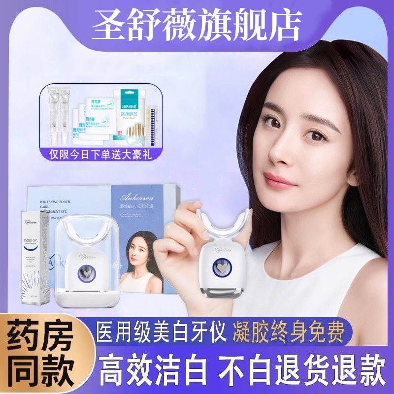 Ankerson欧美牙仪器官方正品冷光美白牙齿神器去黄清洁凝胶牙贴