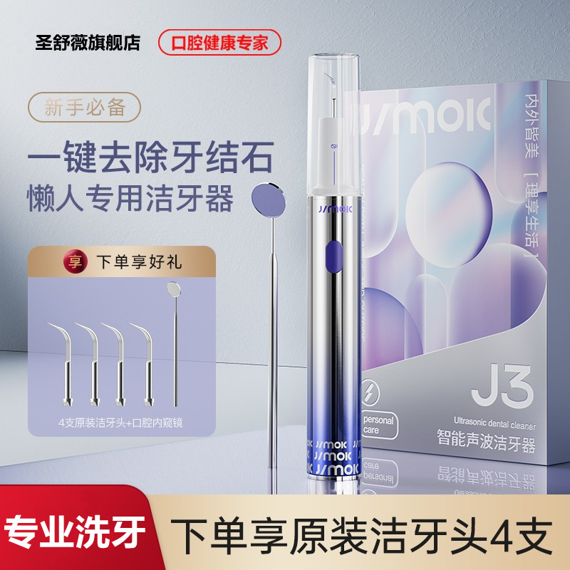 JIMOK锦美客超声波洁牙器洗牙器清洁冲牙齿污垢神器牙结石去除器