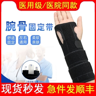 医用腕骨固定带腕关节扭伤韧带固定支具手腕骨折夹板护腕钢板支撑