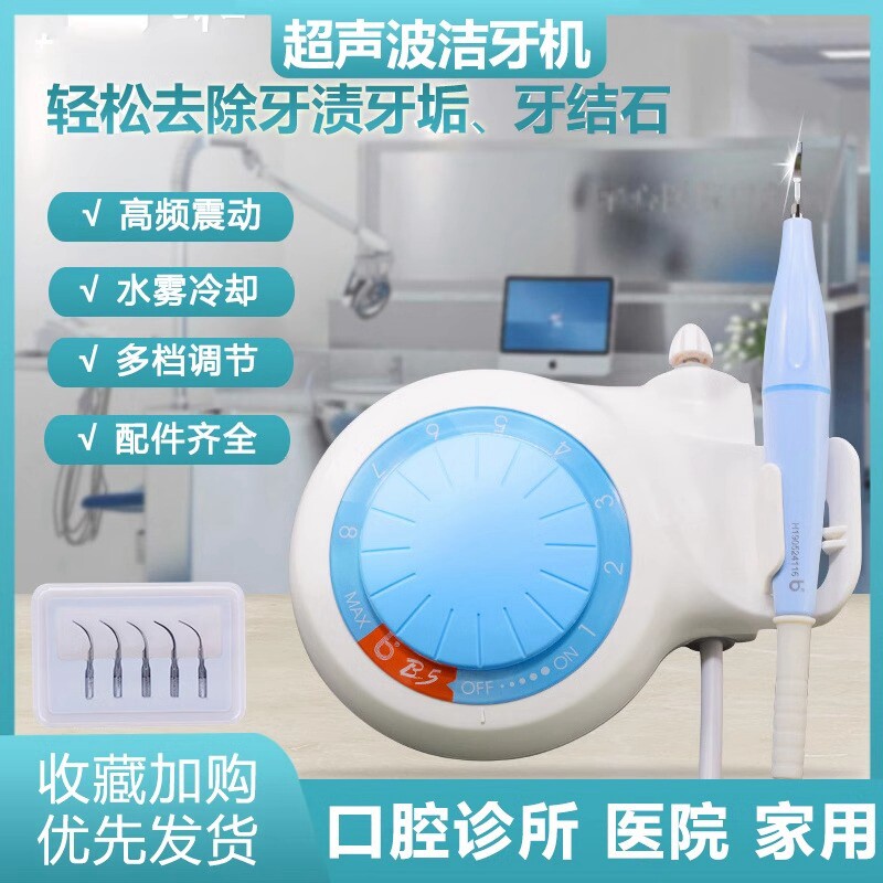 医用电动超音波洗牙机去除牙结石喷水洁牙机神器牙科家用洁牙器