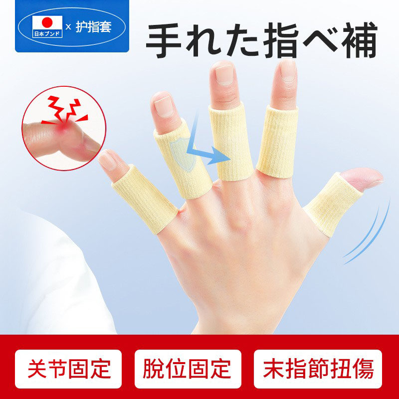 日本手指关节保护套防磨损伤护指固定器腱鞘康复防变形弯曲指套hl