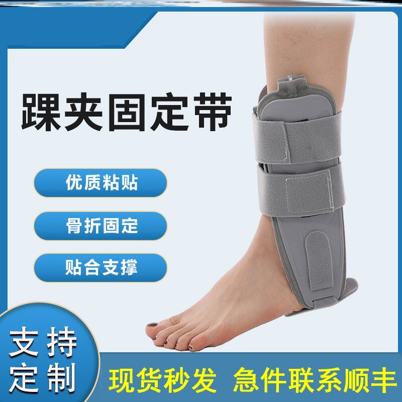 医用脚踝固定支具脚腕扭伤脱臼骨折支撑固定带护踝护具踝夹绑带架