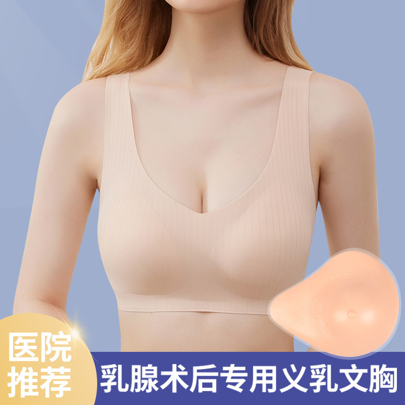 义乳胸罩乳腺切除手术后专用硅胶文胸假胸假乳房二合一内衣女薄款