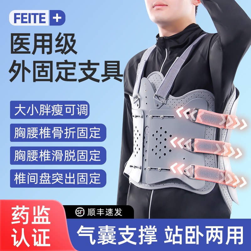 医用胸腰椎术后固定支具支架压缩性骨折肋骨骨裂脊椎脊柱康复护具