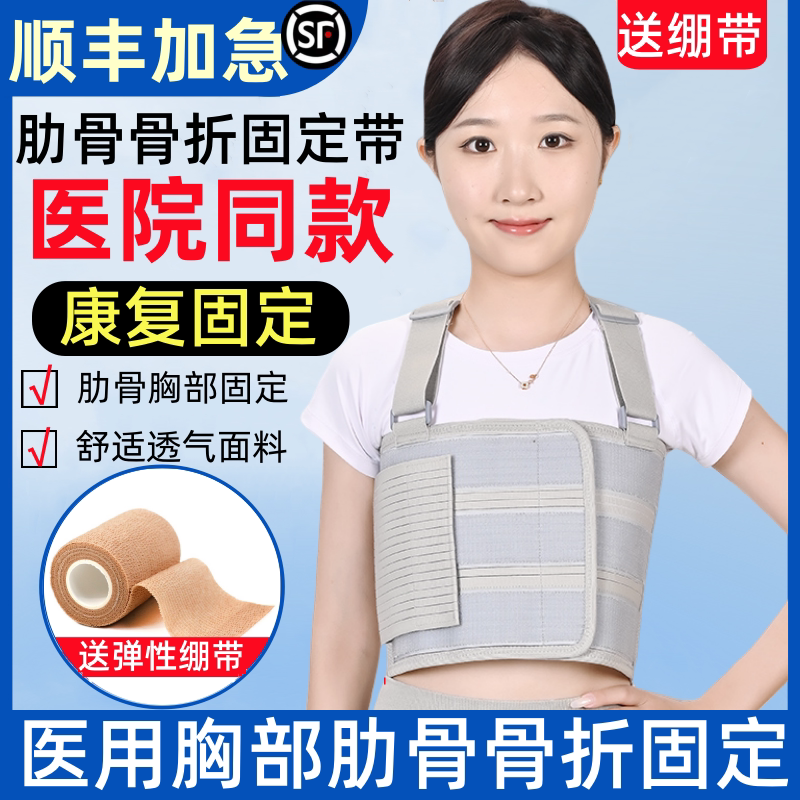 胸部肋骨骨折固定带护胸腰绑带心脏术后护胸康复胸椎绷带护具男女