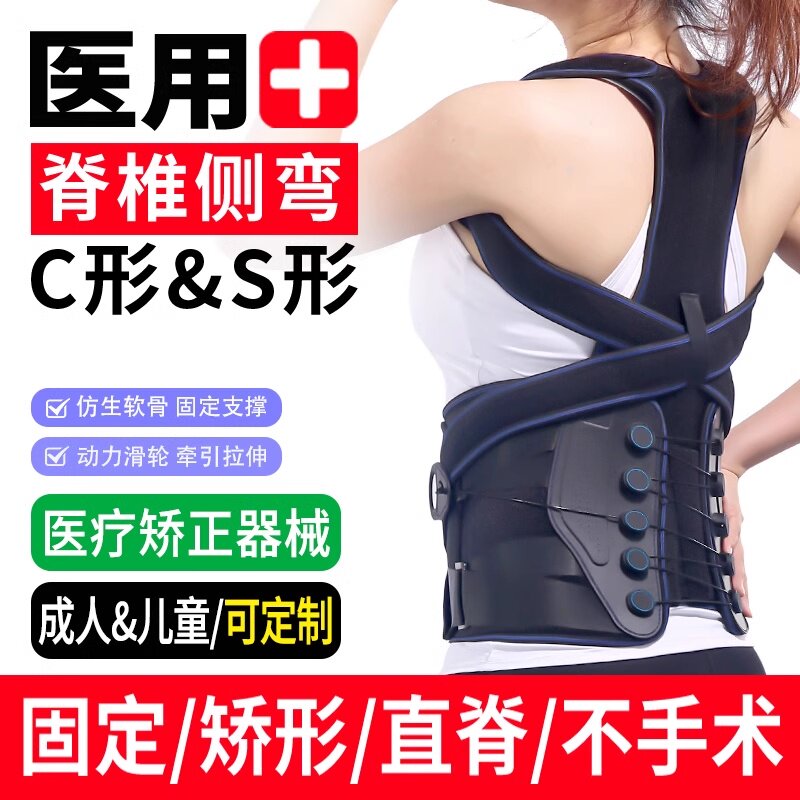 医用脊柱侧弯矫正儿童青少年矫形支具成人护具高低肩纠正驼背神器