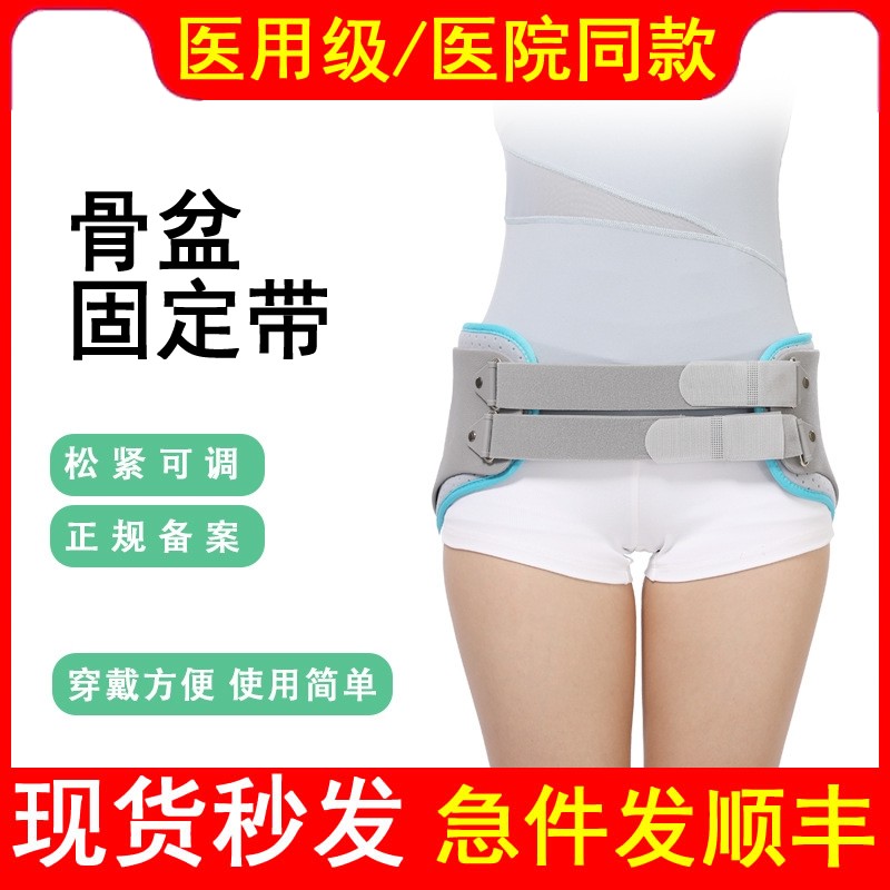 医用骨盆固定带髋关节康复训练器术前术后助行器骨盆带尾椎固定器