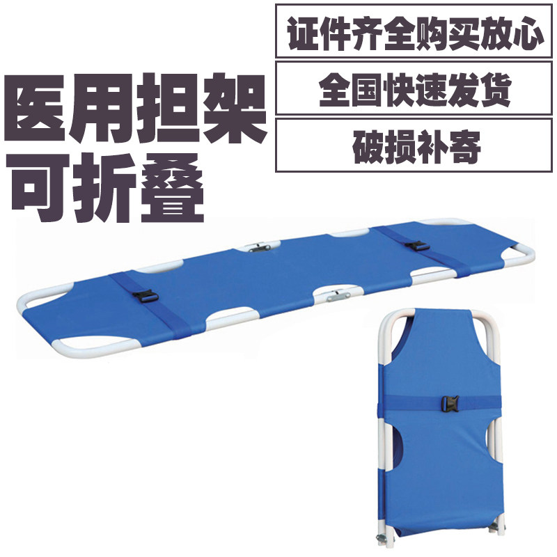 医用担架便携式加厚钢制折叠钢喷塑简易床老人家用抬人救援急救