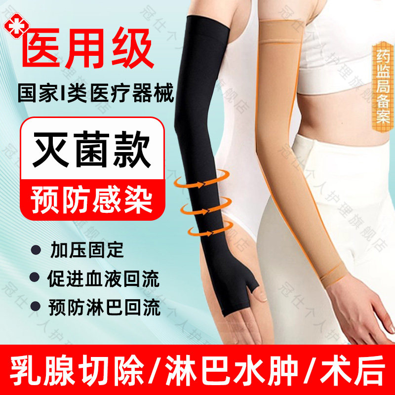 乳腺术后压力绷带手臂癌康复肿胀手掌胳膊淋巴水肿弹力袖套医用xy