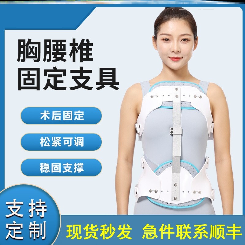 医用胸腰椎固定支具透气压缩性骨折脊椎术后长短可调胸椎术后康复
