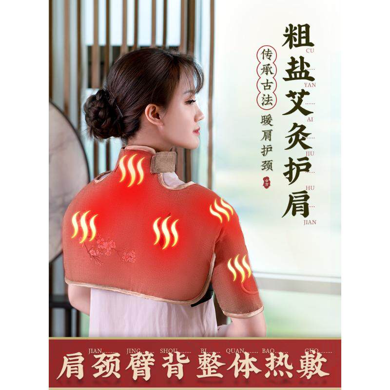 盐袋护肩保暖肩周艾灸颈椎坎肩炎睡觉专用女加热敷理疗仪防寒秋冬