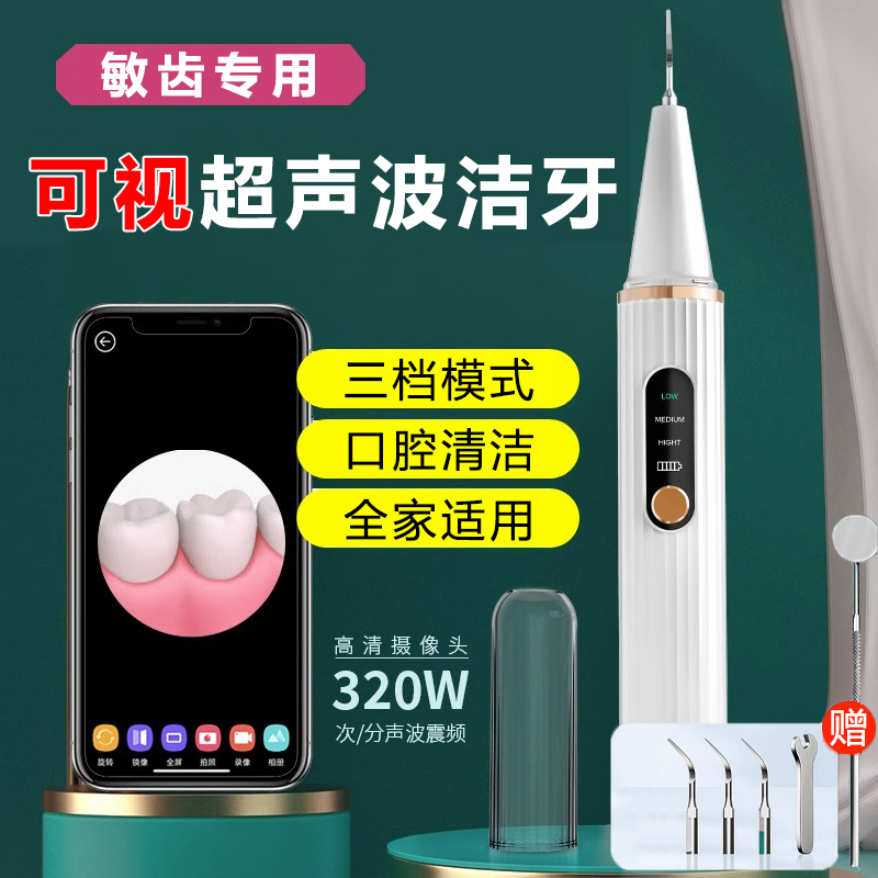 超声波电动洁牙可视家用去除