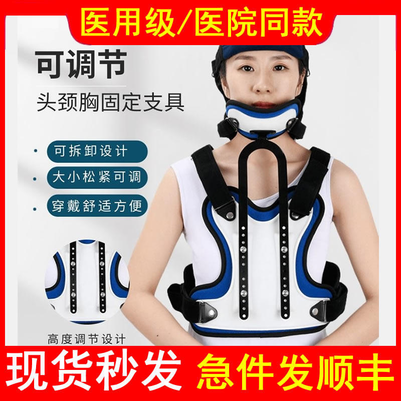 医用可调头颈胸固定支具颈椎关节脱位术后固定器上肢胸椎骨折护具