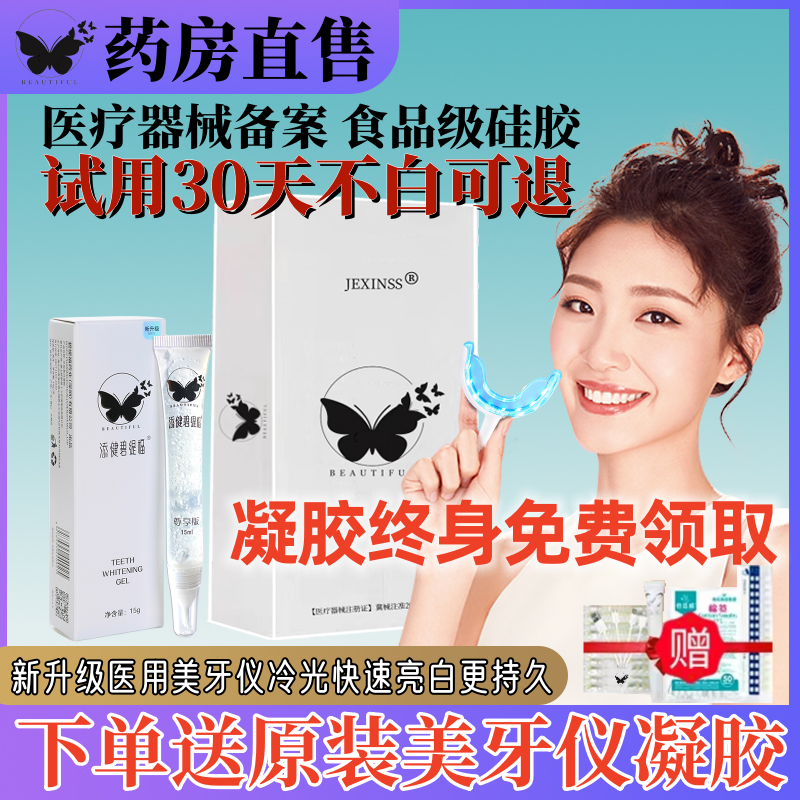 正品冷光美白牙仪套装牙齿美白凝胶添健碧缇福美牙仪去烟渍黄牙jv