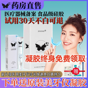 正品冷光美白牙仪套装牙齿美白凝胶添健碧缇福美牙仪去烟渍黄牙jv