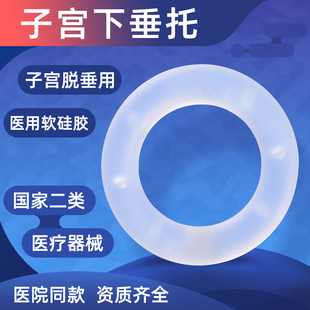 子宫下垂托 中老年人医用子宫托环老年前后壁膨出拖产后子宫脱垂