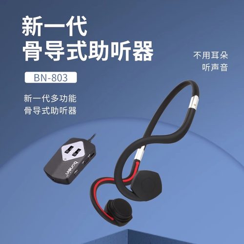 24新一代骨传导助听器重度耳聋耳背中老年专用可充电蓝牙耳机