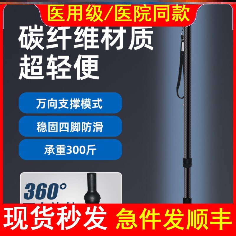 医用拐杖老人四脚防滑手杖年轻人骨折轻便便携拐棍康复行走路拐杖
