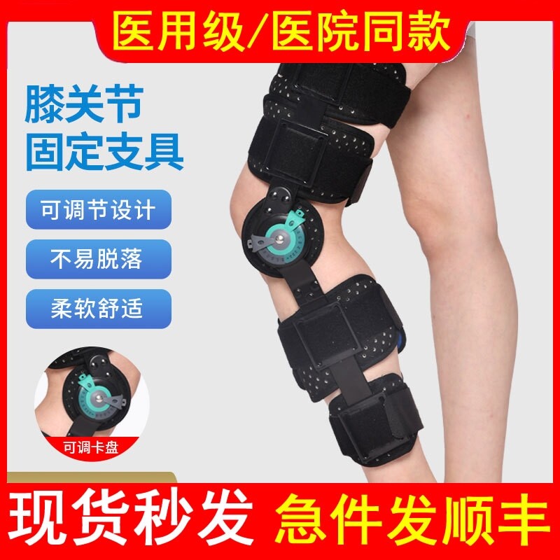 医用膝关节固定支具可调节护具下肢固定器膝盖髌骨护板可代替石膏