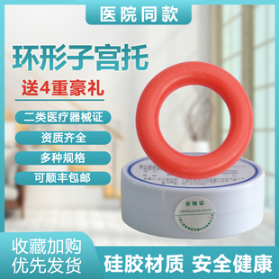 子宫托医用托环中老年人子宫下垂提升软硅胶产后脱垂托前后壁膨出