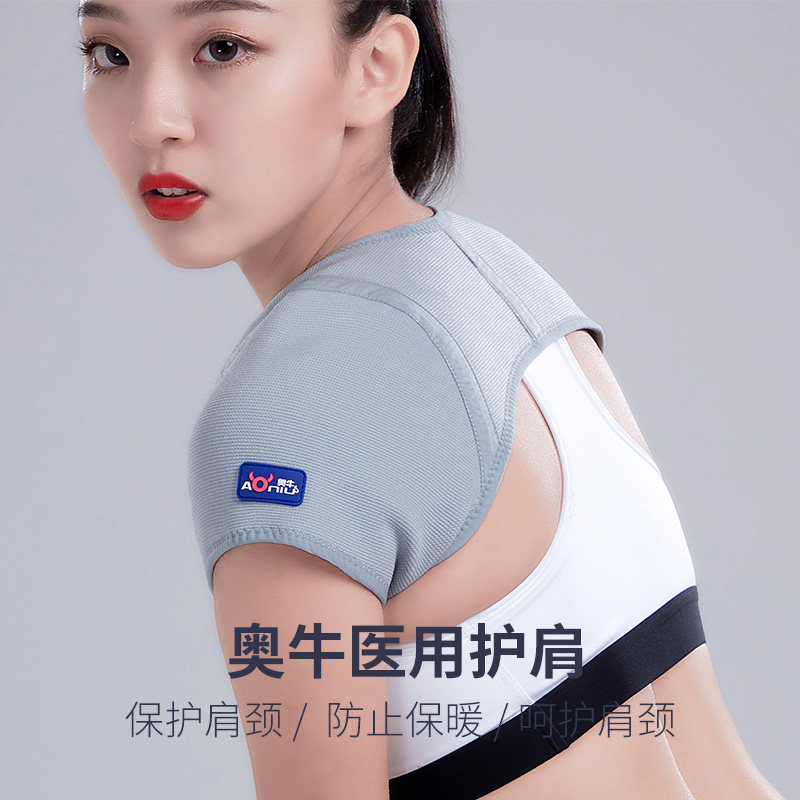 医用护肩绑带保护肩轴肩颈男女中老年产妇肩膀坎肩加绒保暖运动伤