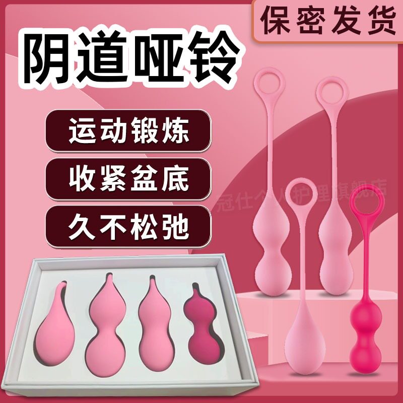 阴道哑铃缩阴私处女性私部紧致仪器漏尿盆底肌修复训练家用凯格尔
