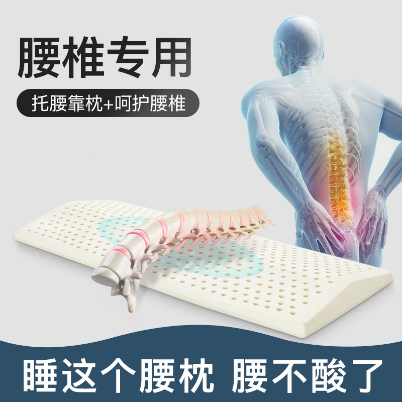 泰国乳胶腰枕床上腰间盘突出睡觉腰垫平躺专用垫腰肌劳损护腰托牵