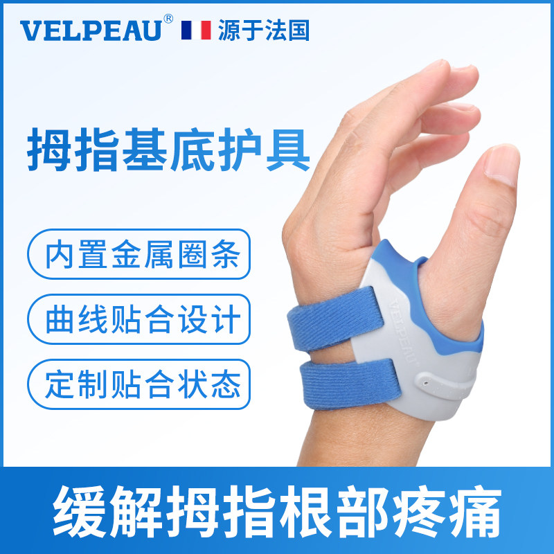 维力健医用腱鞘炎护腕肌腱大拇指扭伤保护套关节妈妈手疼