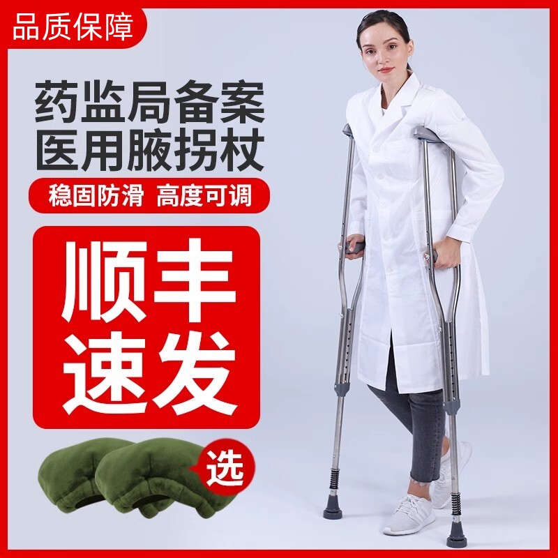 医用拐杖骨折拐扙腋下拐棍手杖老人残疾人防滑捌杖助行器轻便双拐_虎窝淘